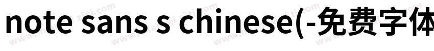 note sans s chinese(字体转换